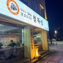 철뚝집 비전점 네이버블로그
