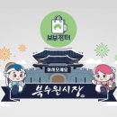 북수원시장 보부장터 네이버블로그