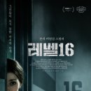 스릴러 영화 '레벨 16' 상세 줄거리 결말 후기 정보｜기괴한 기숙학교 비밀｜공포 미스터리 밀실 스릴러
