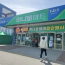 산청군농협하나로마트신안점