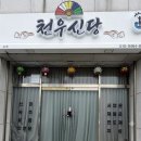 마음이 위로가되는 포항점집 포항신점/천우신당 솔직후기