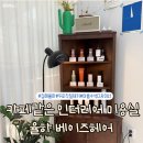 그레이스메디칼 | 장유율하 베이즈헤어 두피각질제거 후기 | 남편 두피관리 다녀왔어요