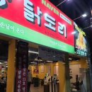 알쌈닭 송정직영점 | 송정맛집 "까치솥뚜껑닭도리탕"본점