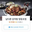 남다른감자탕(영등포점) 이미지