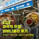 낭만애견 | 마곡역 맛집 비바나폴리 테라스 낭만가득! 애견동반식당 화덕피자 솔직후기