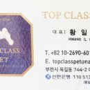 탑클래스 펫 부천점 이미지