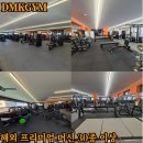 디엠케이짐 이미지