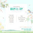 치유명상 심리상담연구소 이미지