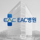 이에이씨병원