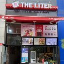더리터 위례점