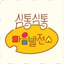 심통