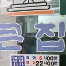 큰집돌솥설렁탕 | 큰집돌솥설렁탕 솔직후기 : 구리 노포 맛집