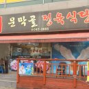 문막골 | [원주] 문막골 정육식당 ㅣ원주 문막에서 만난 갈비와 냉면, 로컬맛집 내돈내산 후기