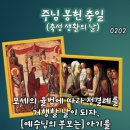 2026-02-02주님 봉헌 축일(축성 생활의 날)＜제 눈이 주님의 구원을 보았습니다.＞ 이미지