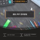 미래충전학원