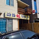 라파참안마원