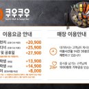쿠우쿠우 경성대점 이미지