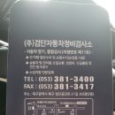 검단자동차정비검사소