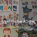 문해력up 창의독서 | 눈높이 창의독서 A2 | 7살 독서 문해력 고민 후 선택한 후기