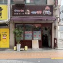 홍시원 | 서울대입구, 봉천역 중국집 홍시원 후기