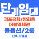 개화산역부동산공인중개사사무소 이미지