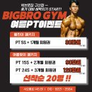 빅브로짐 휘트니스 구산점 이미지