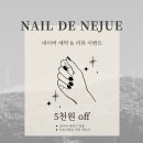네일드네쥬