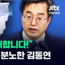 [현장영상] "눈도 마주쳤다!" 검찰 압수수색 마주한 김동연의 '극대노' 이미지