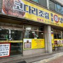 김가네코다리조림 이미지