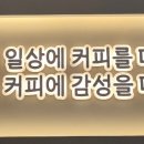 감성커피동탄더원점