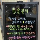 송송뷰티
