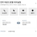 하운드호텔전주터미널 이미지