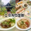 타샤의정원 | [파주] 타샤의정원 N번째 방문하는 가족모임 파주 한정식 맛집 타샤의정식 내돈내산 후기