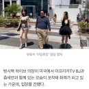 방시혁측 &#34;BJ과즙세연과 우연히 만나..LA관광지 식당 안내해준 것&#34; 이미지