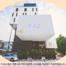 호텔무로 | 이포 무 호텔 솔직 후기! 이포 여행 호텔 추천