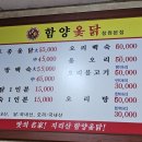 함양옻닭명곡점 이미지