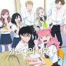 언제나너와 | 정반대의 너와 나 - 고퀄 러브코미디 애니 추천 (2기 확정)