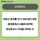 광역공인중개사 사무소 이미지