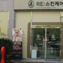 유스킨케어 - 안양시 만안구 | 유스킨케어