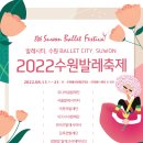 수원발레축제 이미지