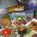 헤이! 랍스터 | 나트랑 해산물 맛집 루엉쏭깡 메뉴 가격 만족스러웠던 솔직후기