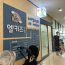 엘키즈의원 이미지