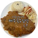돈까스&국수 | 서울대입구역 고기국수 돈까스 맛집 제주국수임당 내돈내산 후기