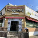 현대옥당진시청점 | 당진 현대옥 얼큰 돼지국밥 추천