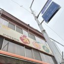 통복시장2로9번길 이미지