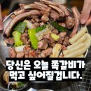 왔따쪽갈비 - 김해시 경원로55번길 38 | 동래 쪽갈비 맛집 추천 : 구워져 나오는 왔따쪽갈비 동래직영점 후기