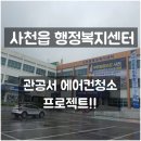 창공클린에어존