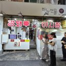 깡돼후 야시장 | 부산 남포동 부평깡통시장, 깡돼후 야시장 웨이팅 포장 후기