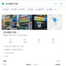 순이네원조국밥