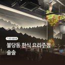 솔솔주점